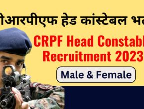 CRPF Head Constable Recruitment