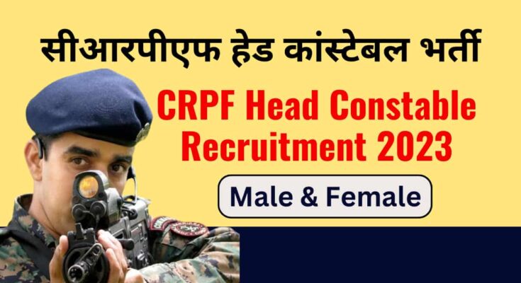 CRPF Head Constable Recruitment