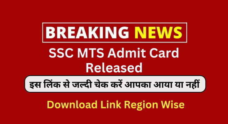 SSC MTS Admit Card 1